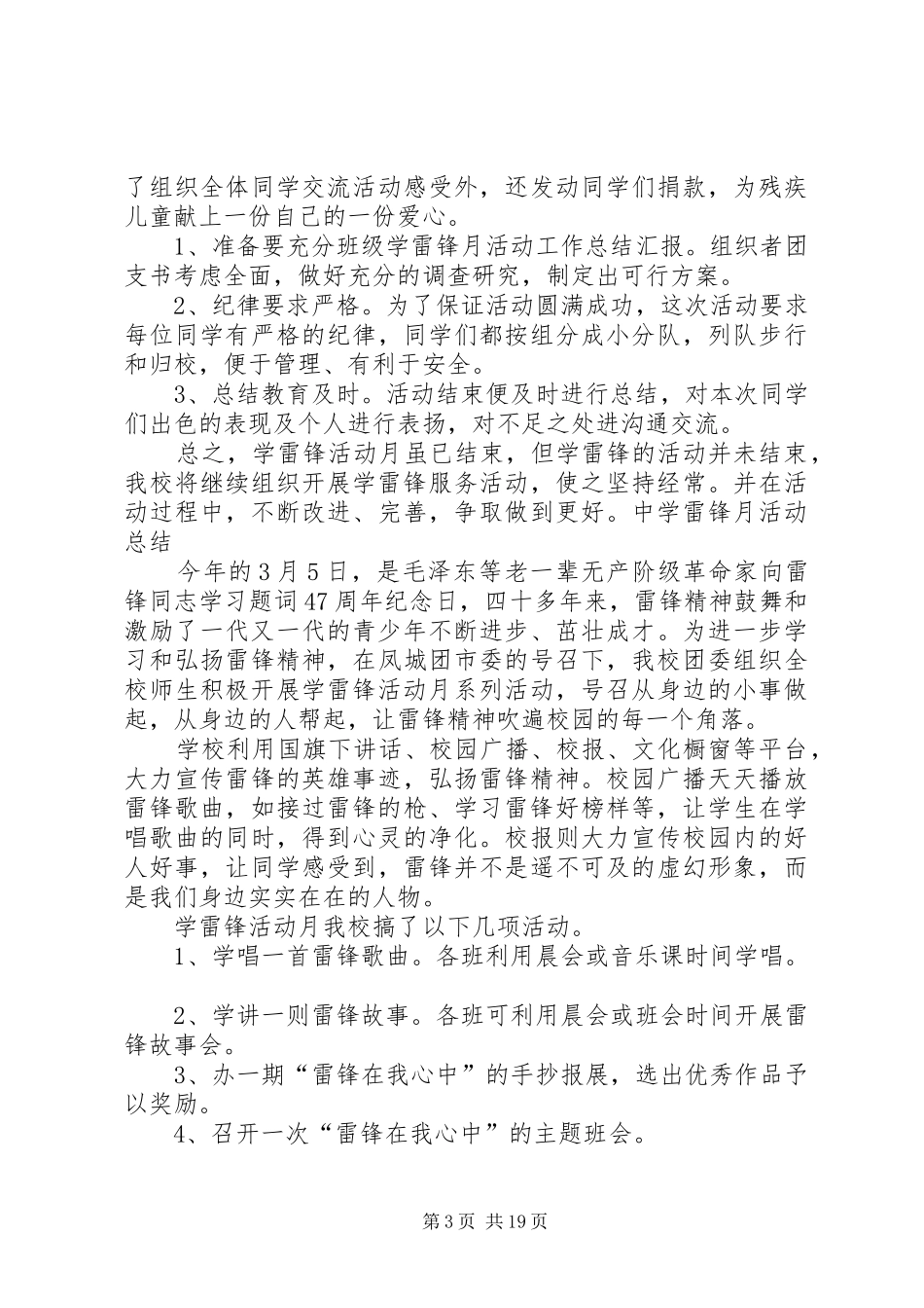 中学雷锋月活动总结_第3页