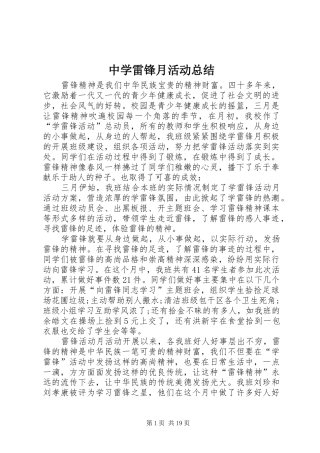 中学雷锋月活动总结