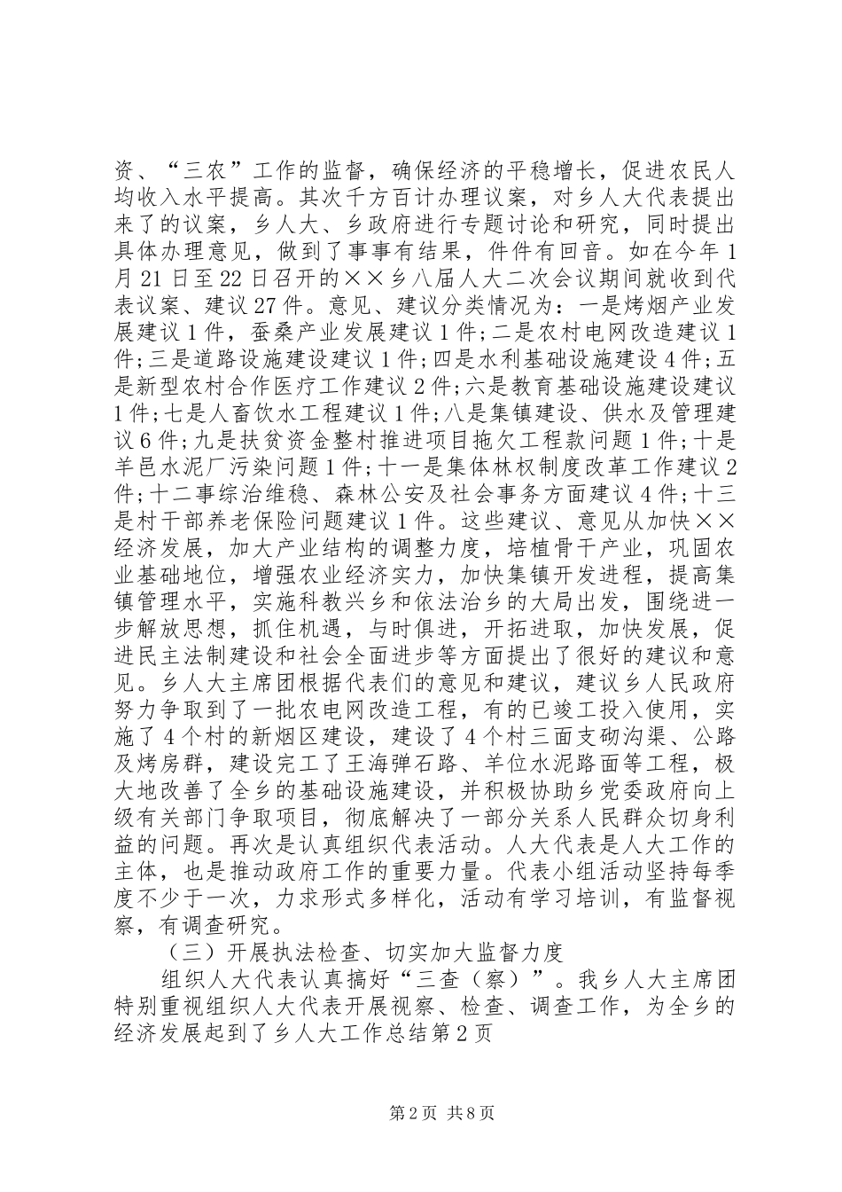 乡人大工作总结 (3)_第2页