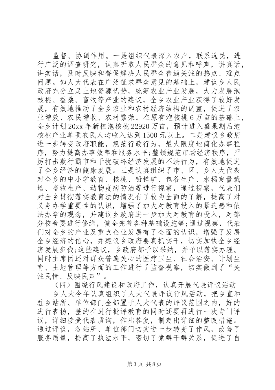 乡人大工作总结 (3)_第3页