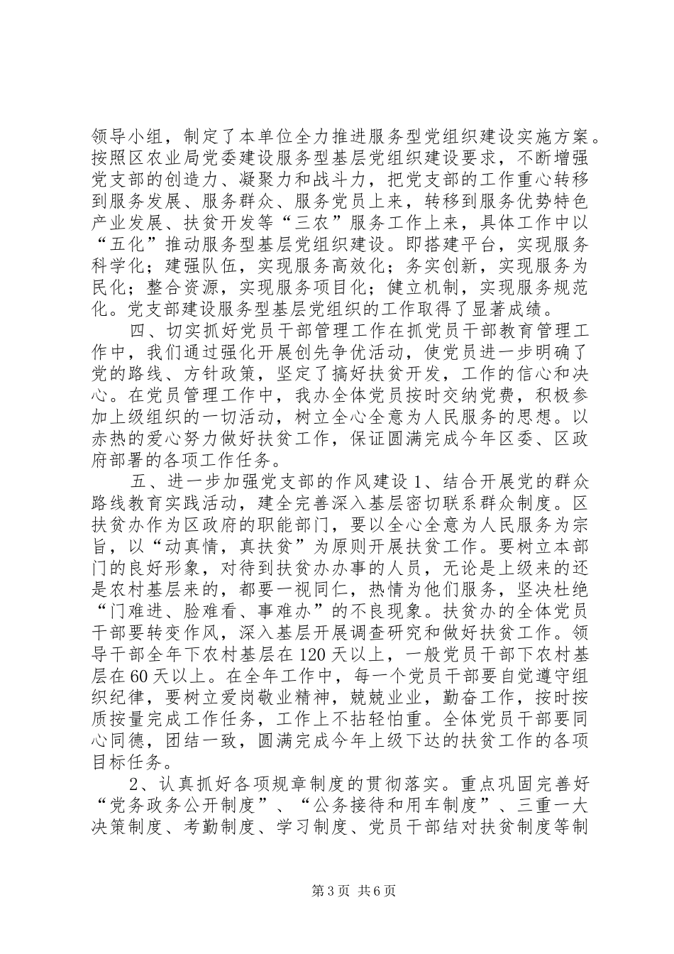 XX年扶贫办党支部党建工作总结_第3页