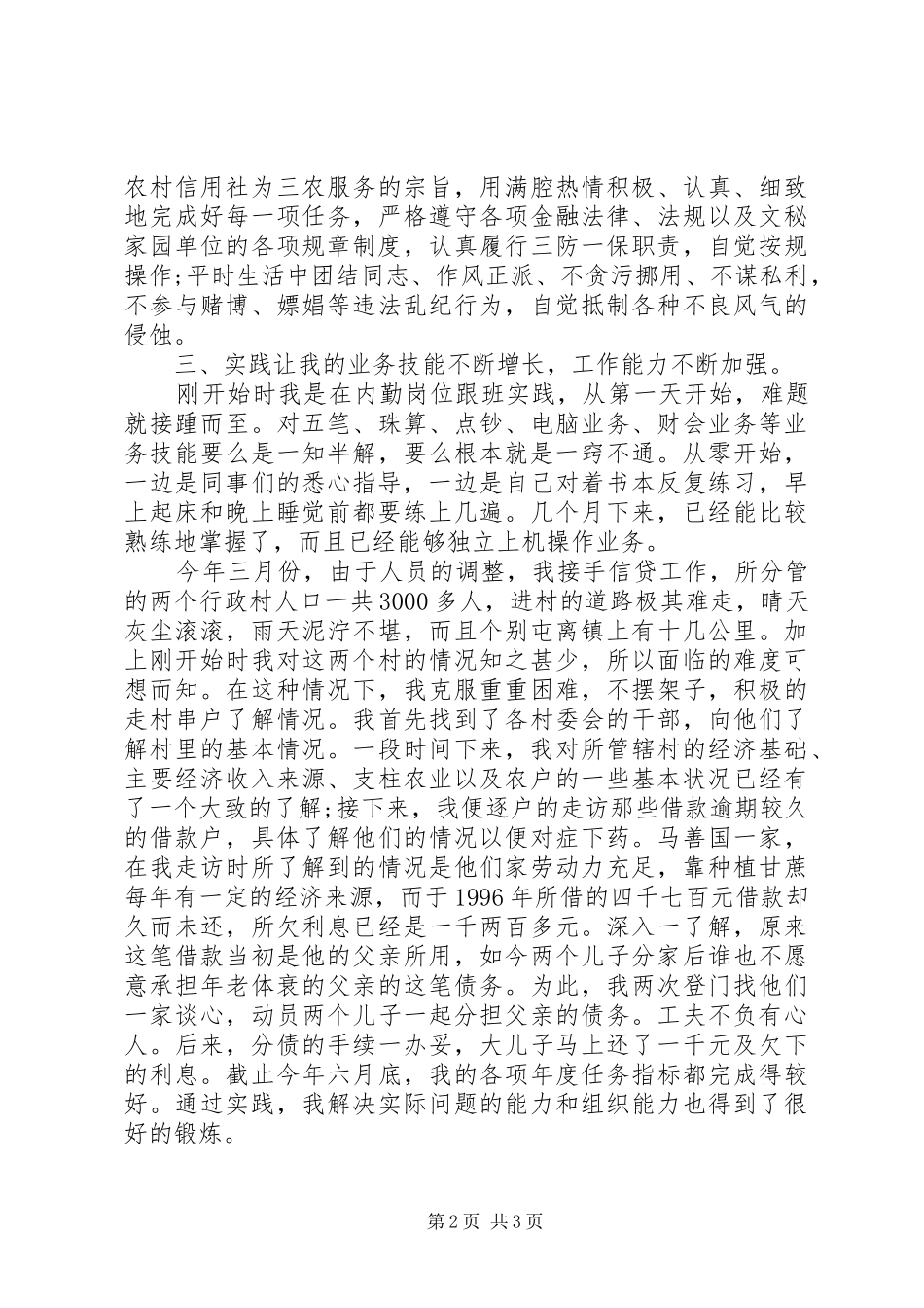 信用社XX年个人年终工作总结_第2页