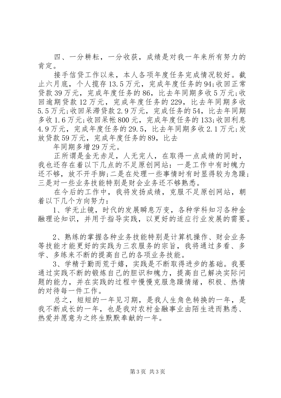信用社XX年个人年终工作总结_第3页