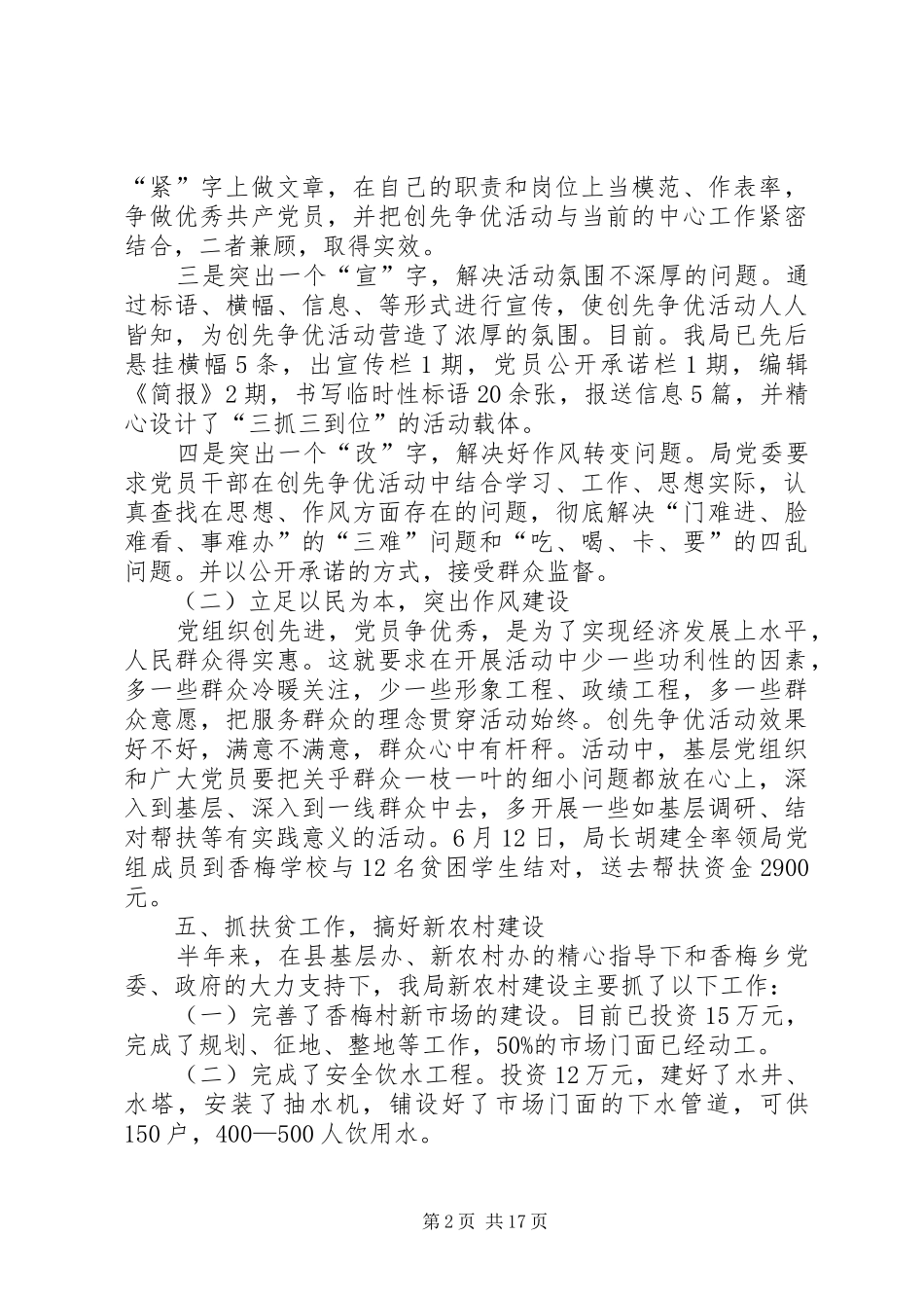 公路局XX年党建工作总结(精选多篇)_第2页