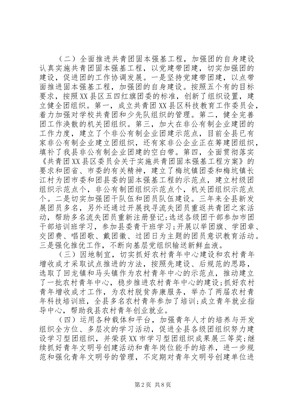 XX年团委书记近三年个人工作总结_第2页