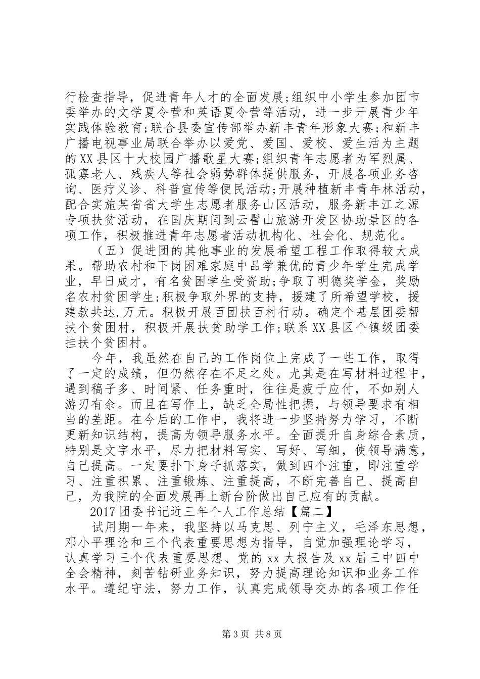 XX年团委书记近三年个人工作总结_第3页