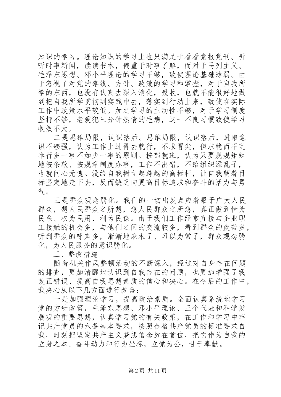 个人自我反思报告总结_第2页