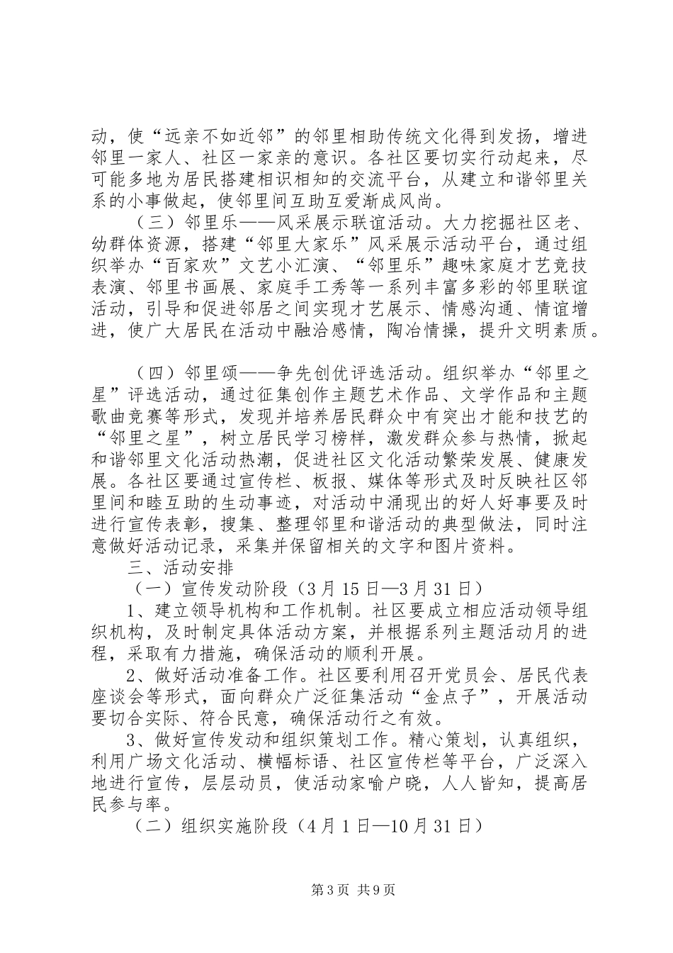 八一社区邻里互助活动方案、总结1[样例5]_第3页