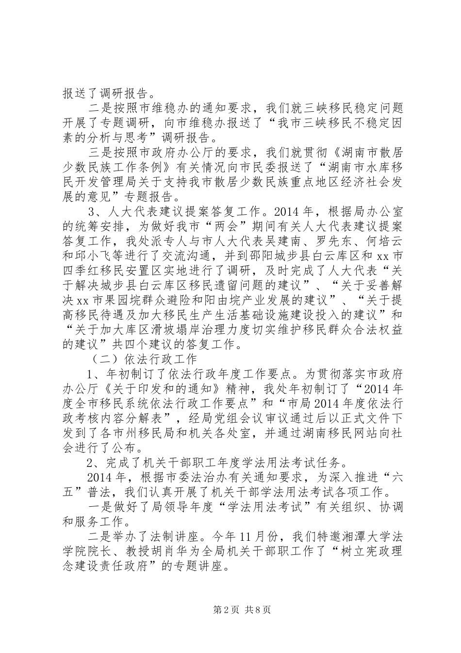 XX年移民局政策法规处工作总结_第2页