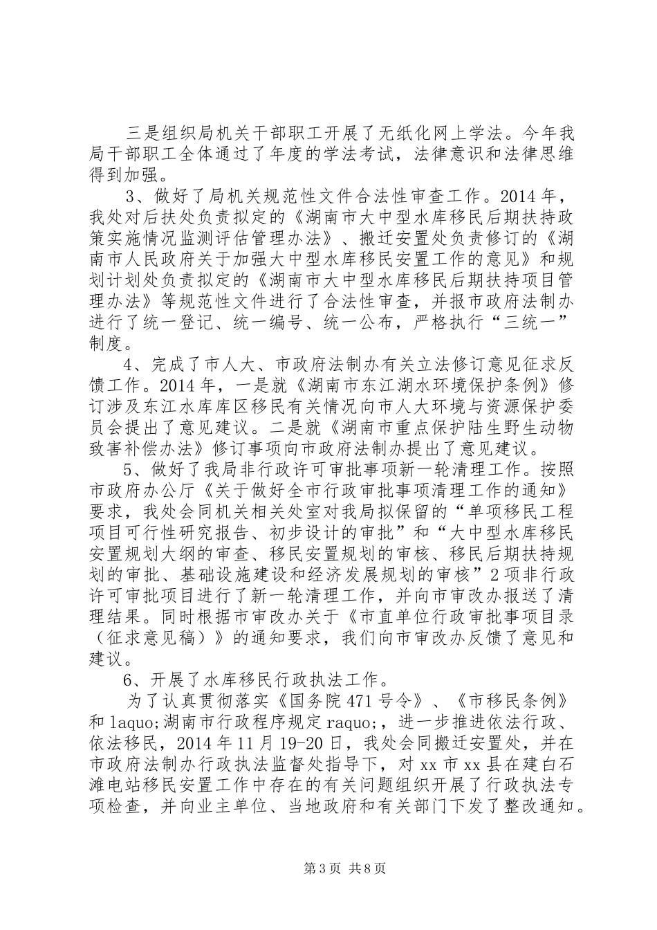 XX年移民局政策法规处工作总结_第3页