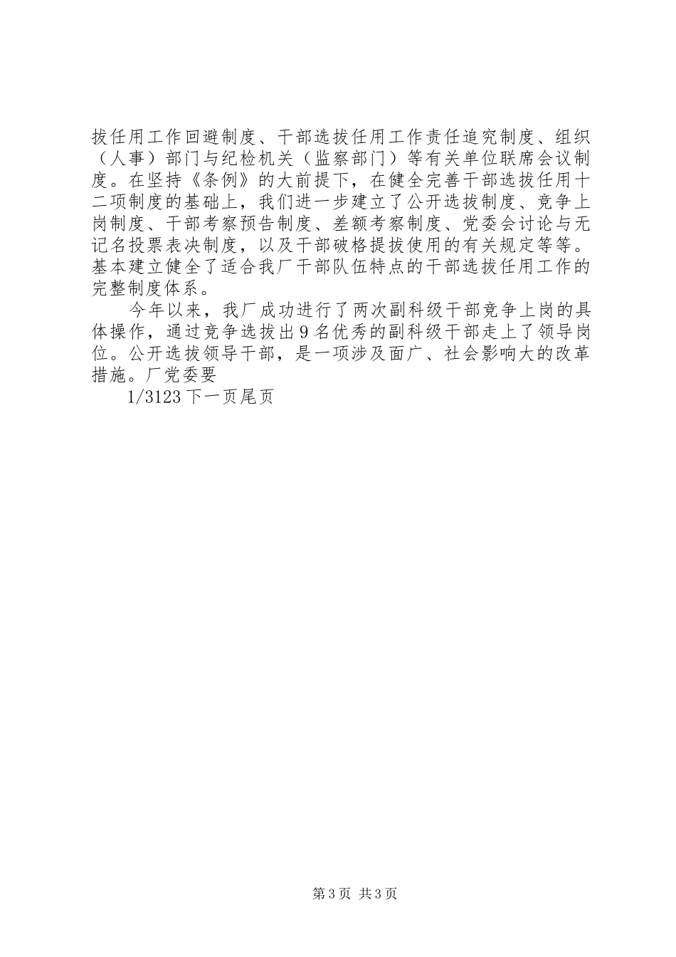 《党政领导干部选拔任用工作条例》贯彻执行总结-干部任用条例_第3页