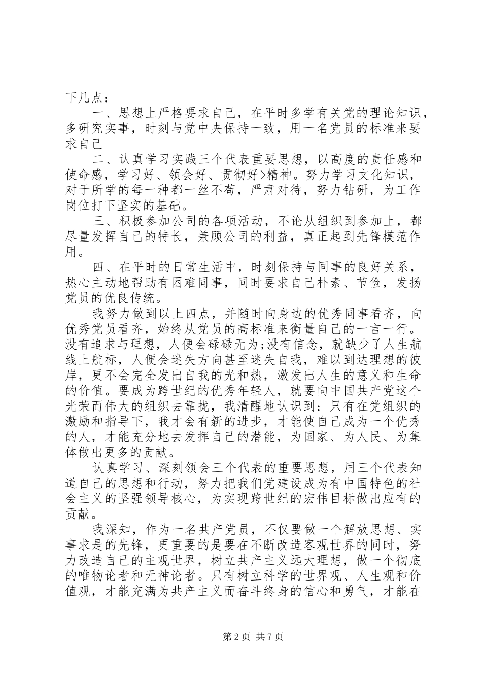 XX年民主评议自我总结_第2页