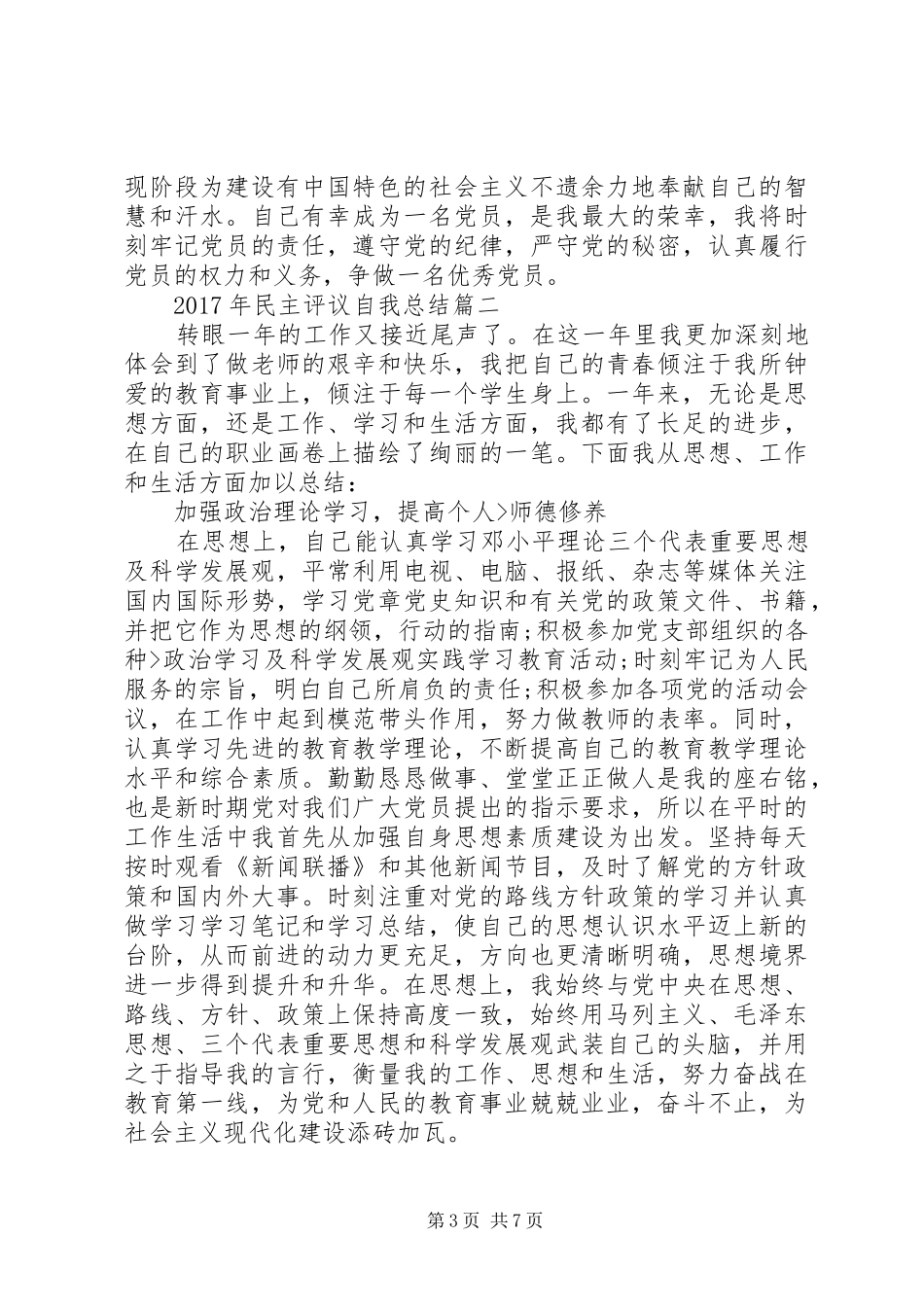 XX年民主评议自我总结_第3页