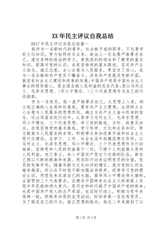 XX年民主评议自我总结