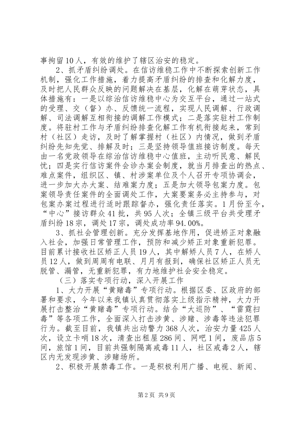 乡镇综治维稳半年工作总结_第2页