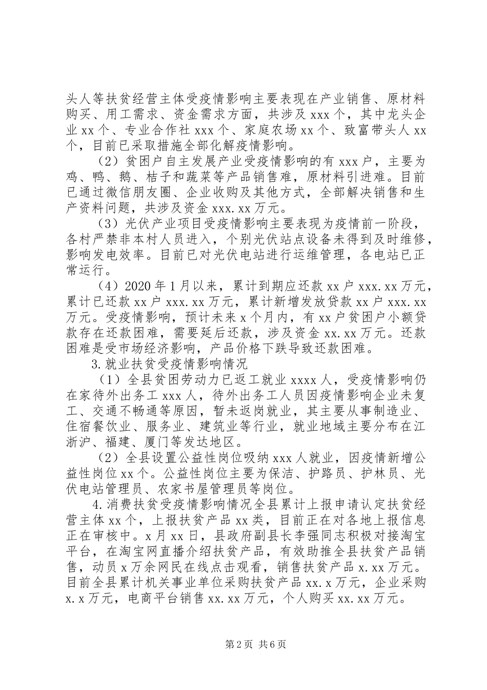 XX年第一季度脱贫攻坚工作总结_第2页