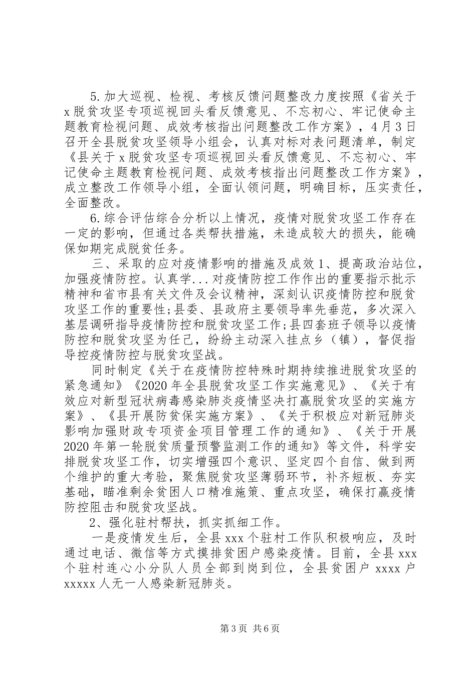 XX年第一季度脱贫攻坚工作总结_第3页