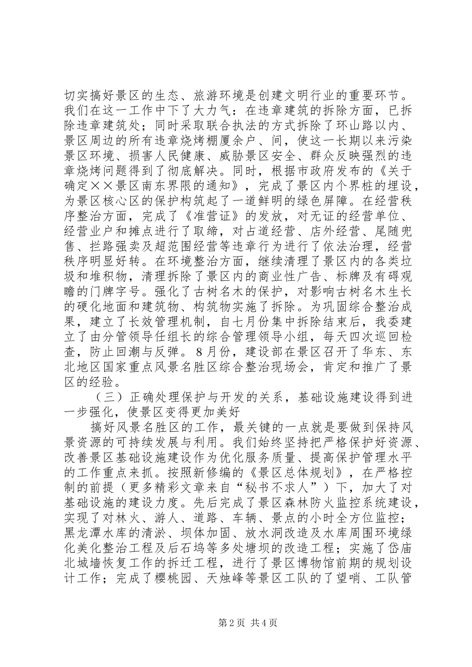 ××管委二○○五年度创建文明行业活动总结_第2页