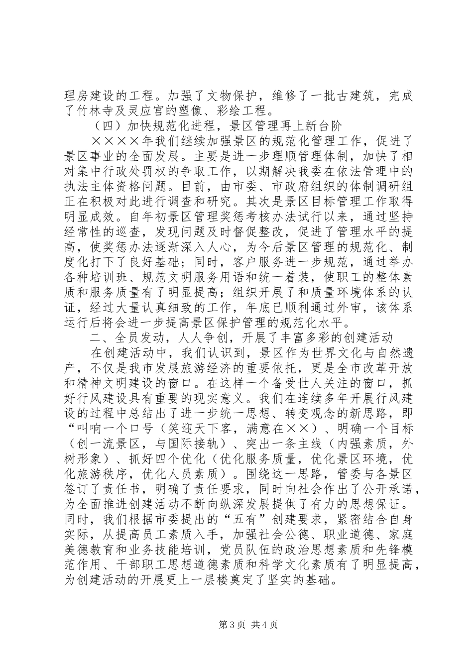××管委二○○五年度创建文明行业活动总结_第3页