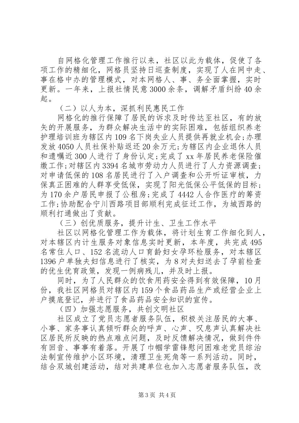 XX年10月社区党建工作总结_第3页