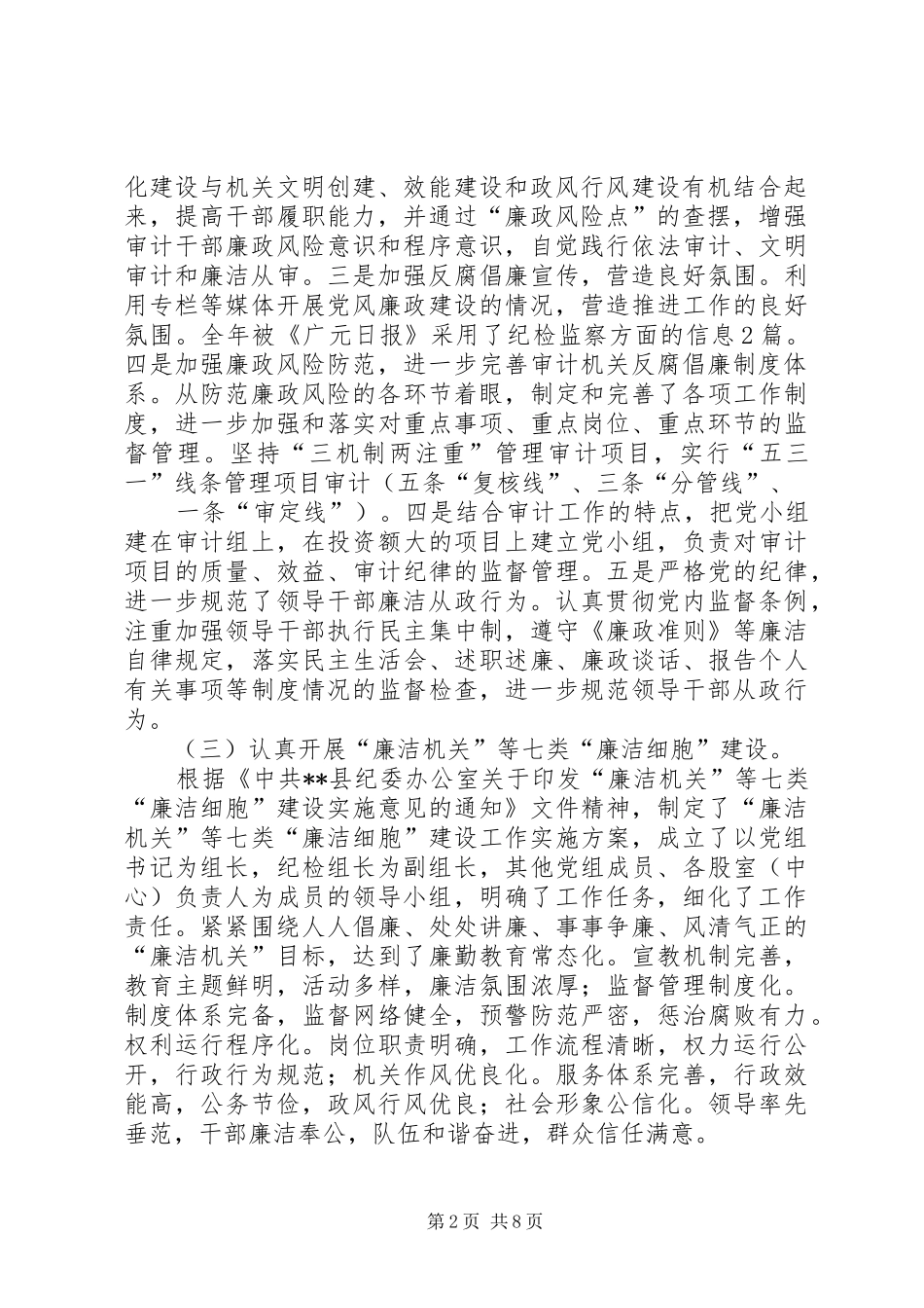 XX年度纪检监察工作总结_第2页