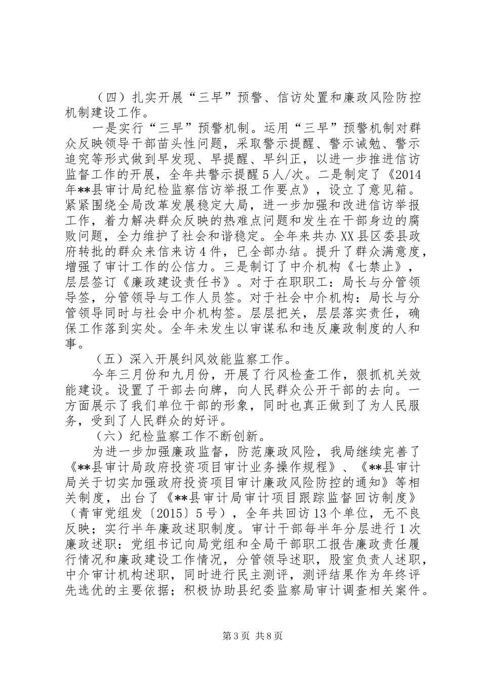 XX年度纪检监察工作总结_第3页
