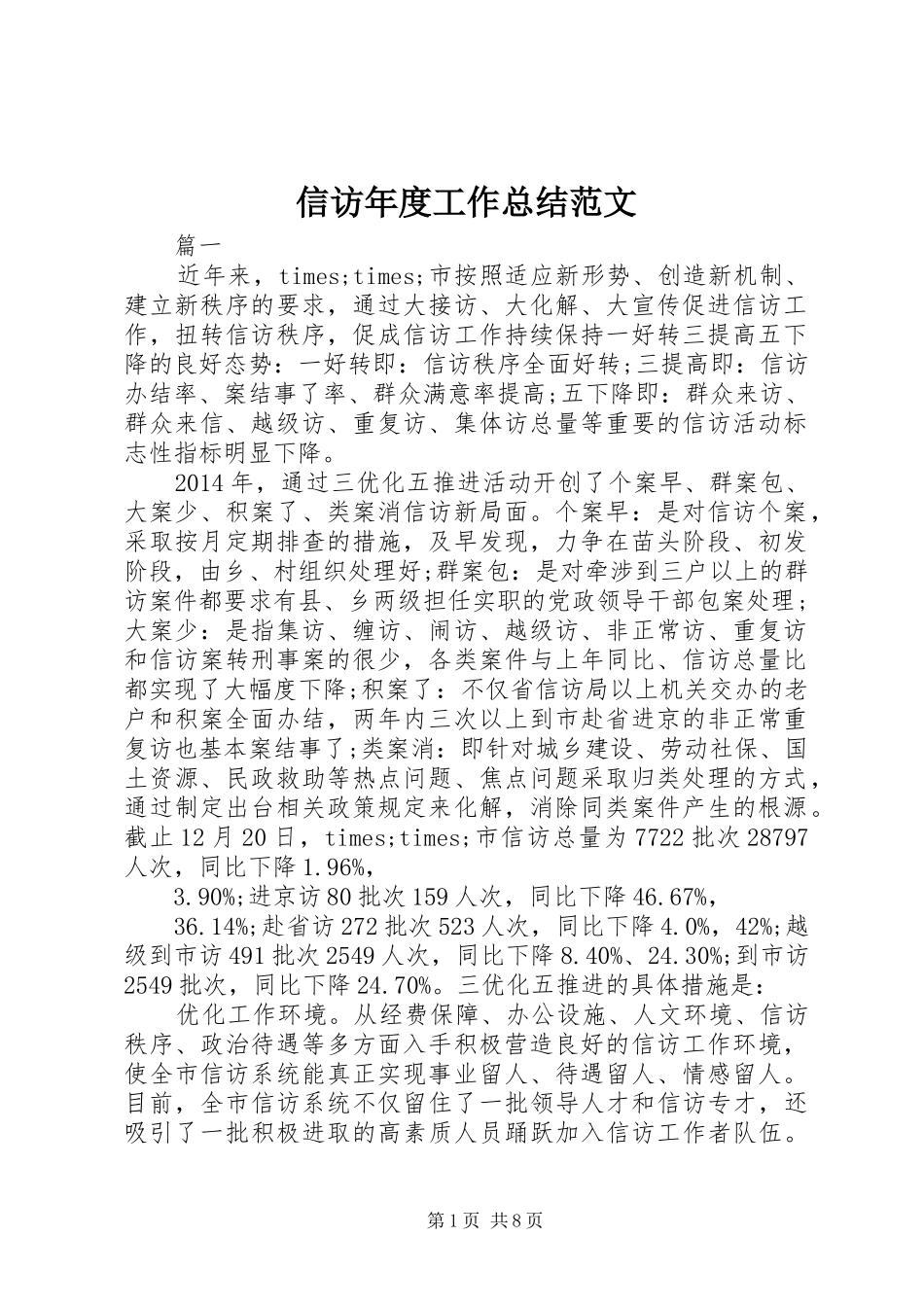 信访年度工作总结范文_第1页