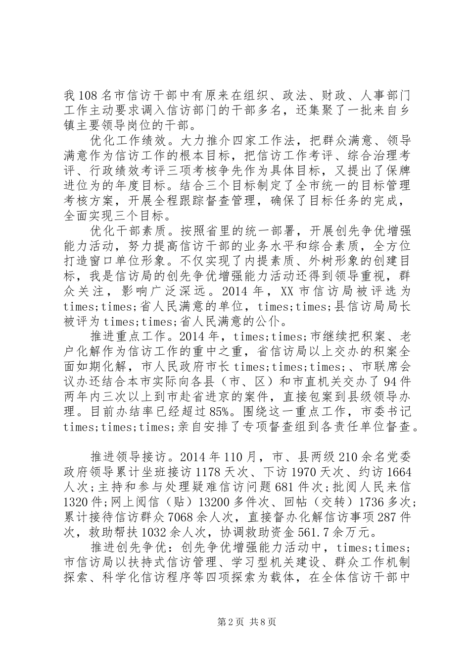 信访年度工作总结范文_第2页