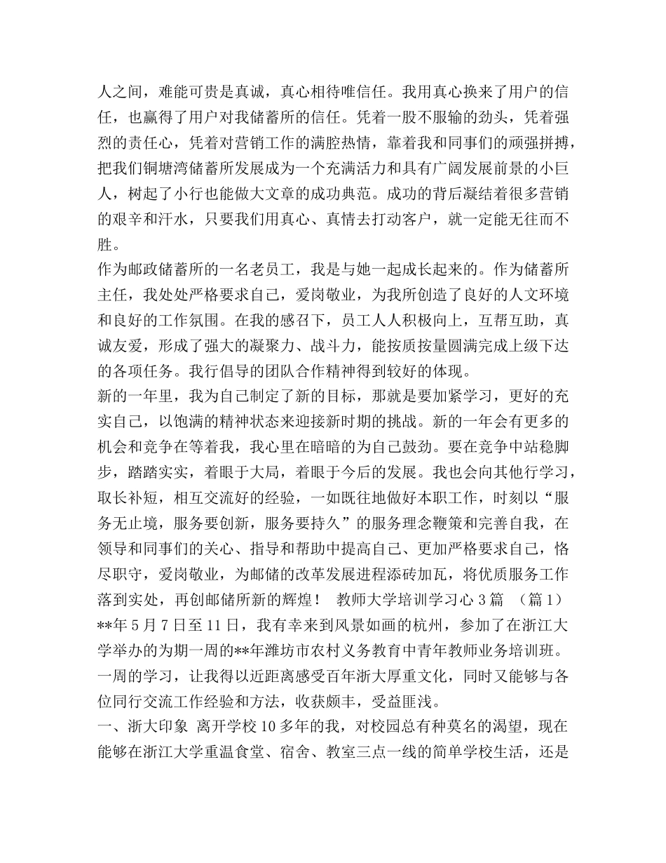 [储蓄所主任个人先进事迹材料范文汇编] 先进事迹材料 _第2页