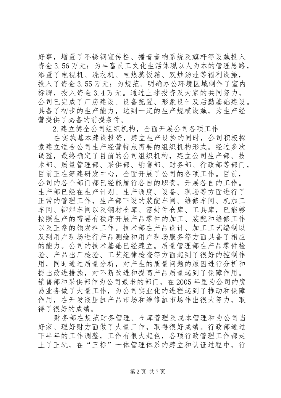 公司生产经营总结_第2页