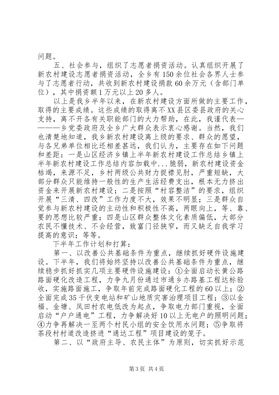乡镇上半年新农村建设工作总结_第3页