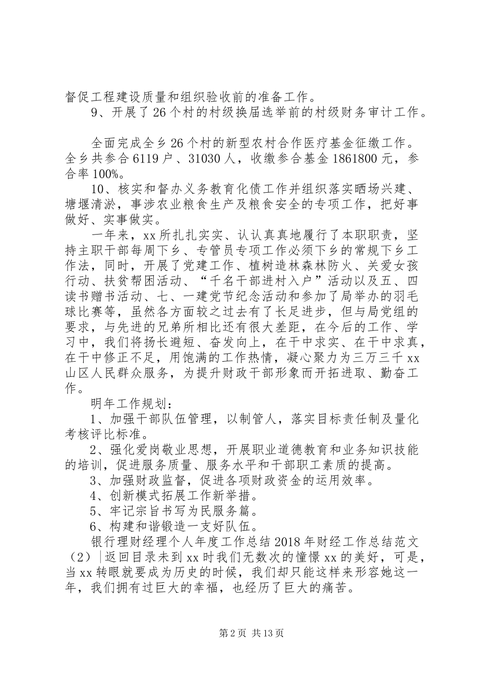 XX年财经工作总结范文4篇_第2页
