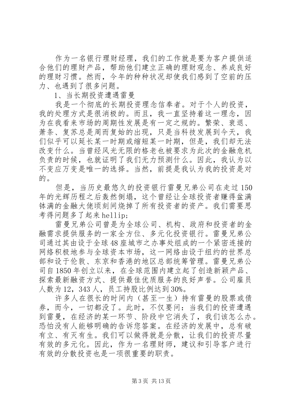 XX年财经工作总结范文4篇_第3页