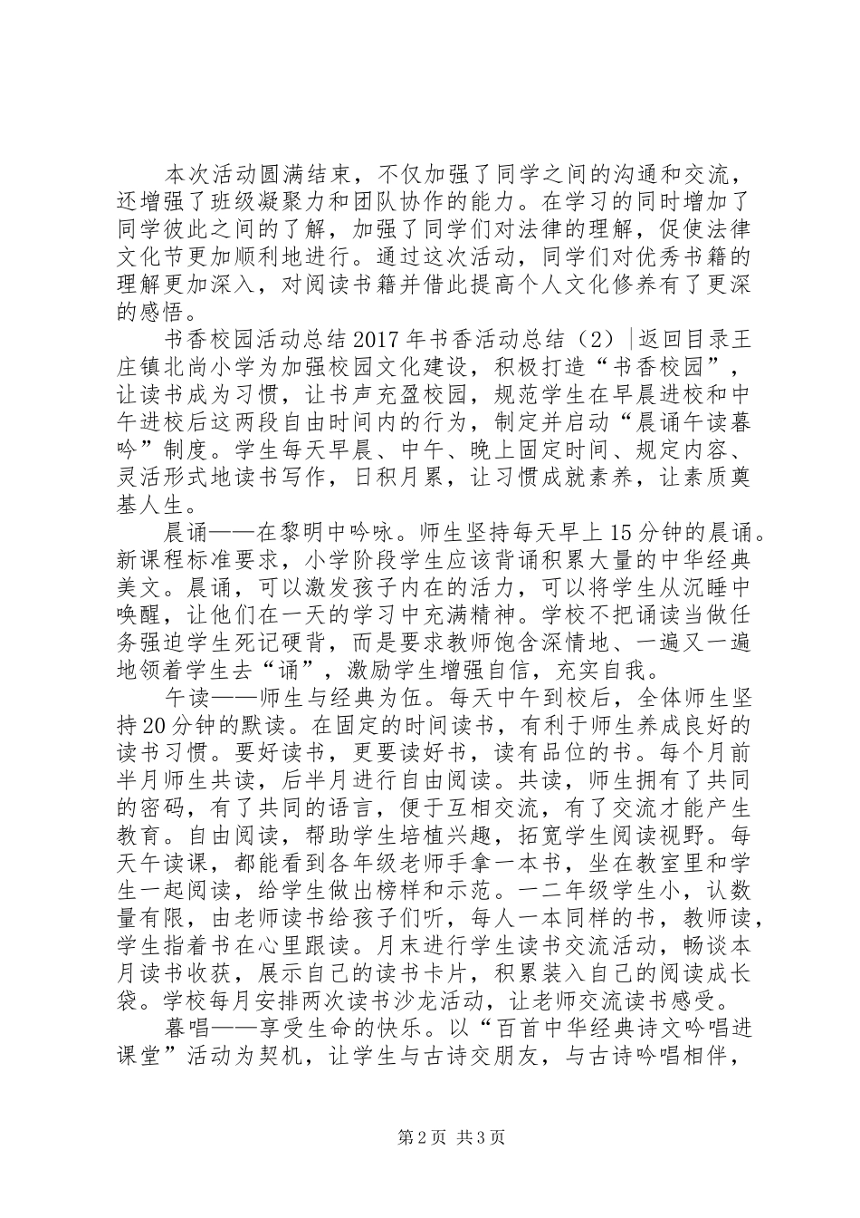 XX年书香活动总结3篇_第2页
