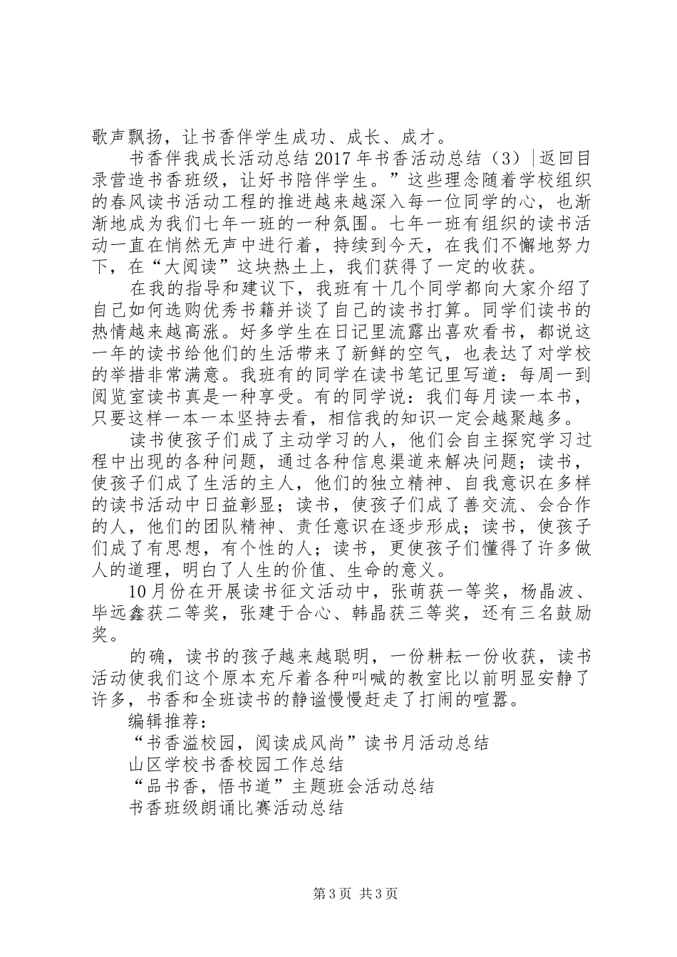 XX年书香活动总结3篇_第3页