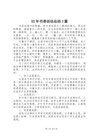 XX年书香活动总结3篇