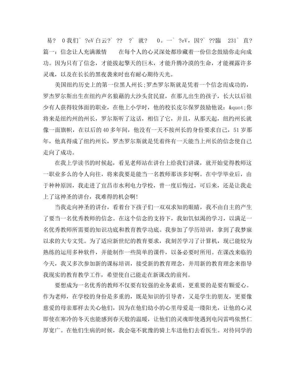 《我的中国梦》演讲稿优秀范文 _第2页