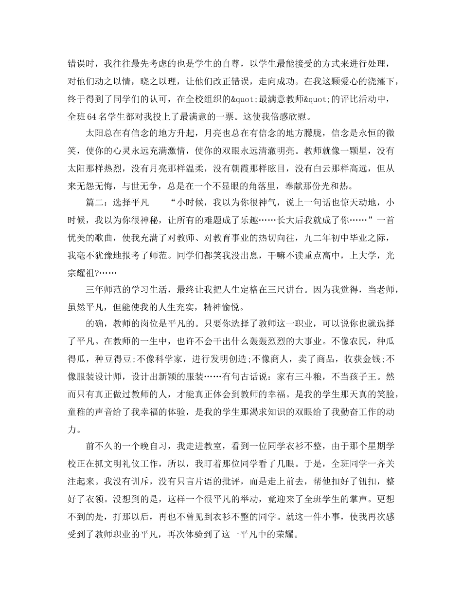 《我的中国梦》演讲稿优秀范文 _第3页