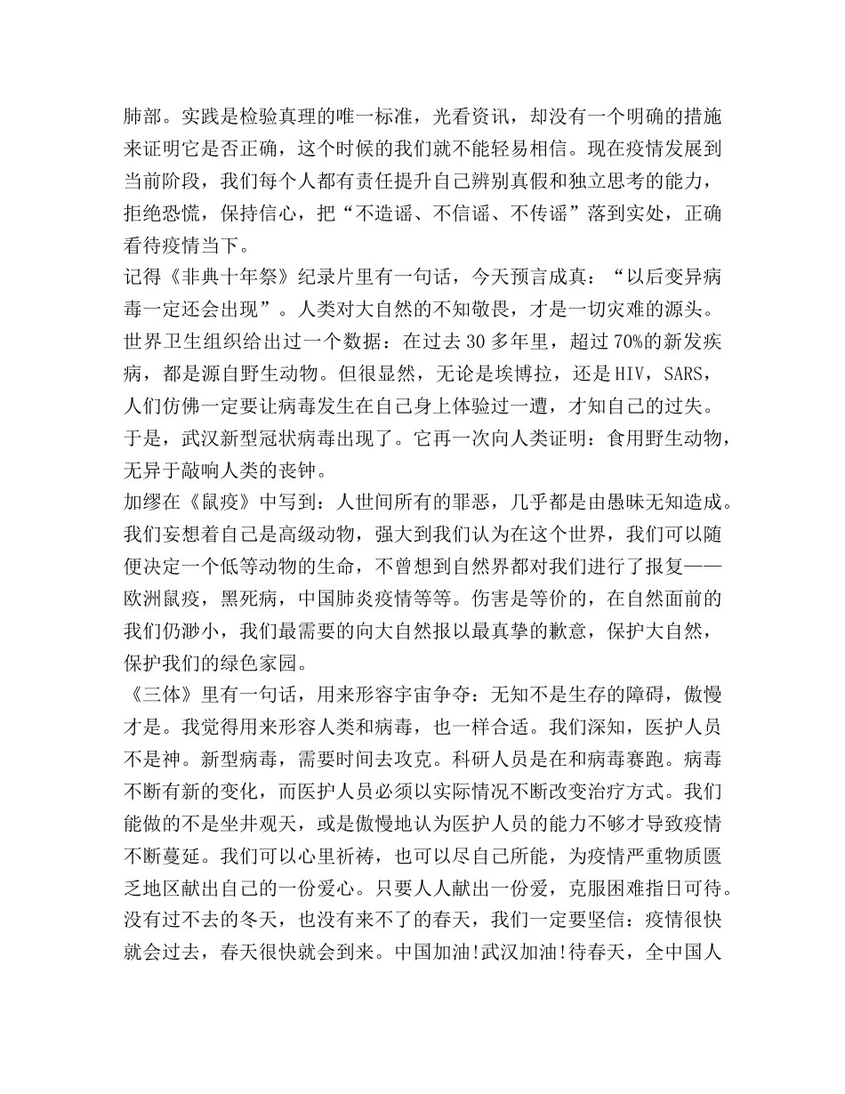 《武汉日记》纪录片观后心得1000字 _第2页
