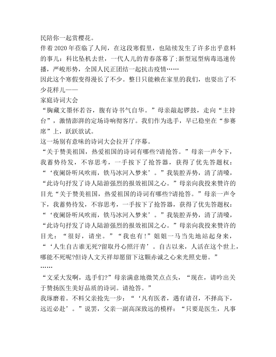 《武汉日记》纪录片观后心得1000字 _第3页