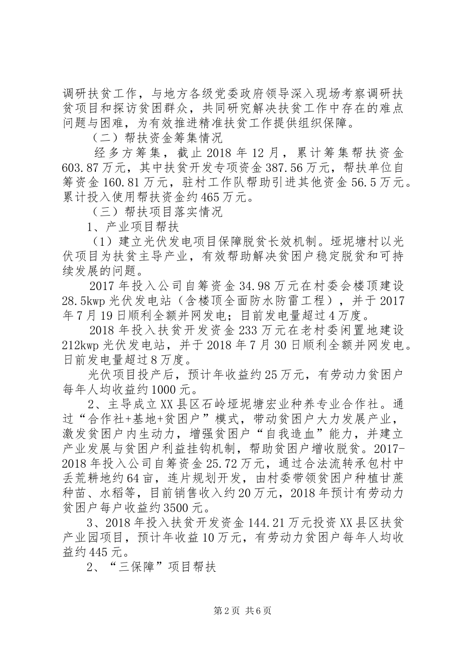 公司帮扶村扶贫工作总结_第2页