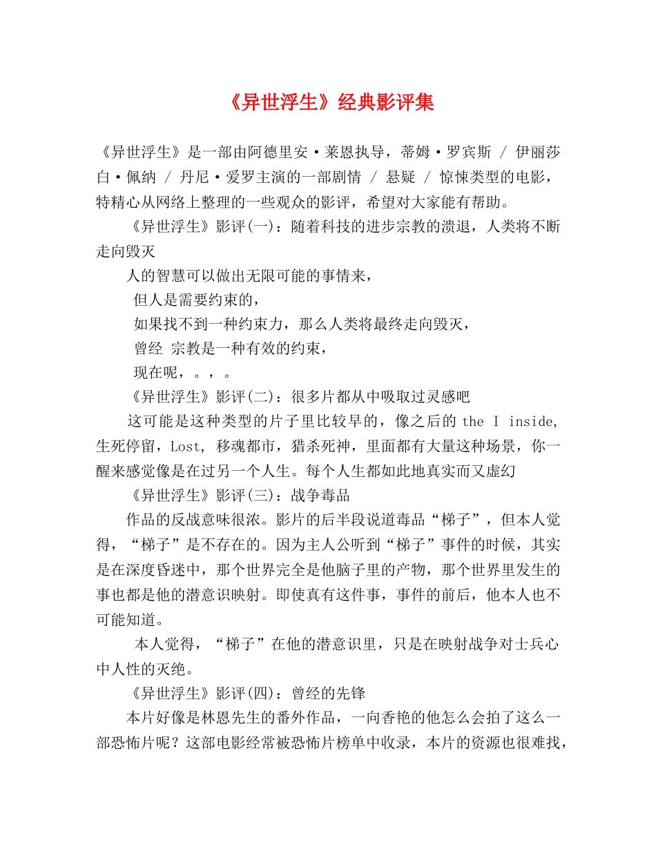 《异世浮生》经典影评集 _第1页
