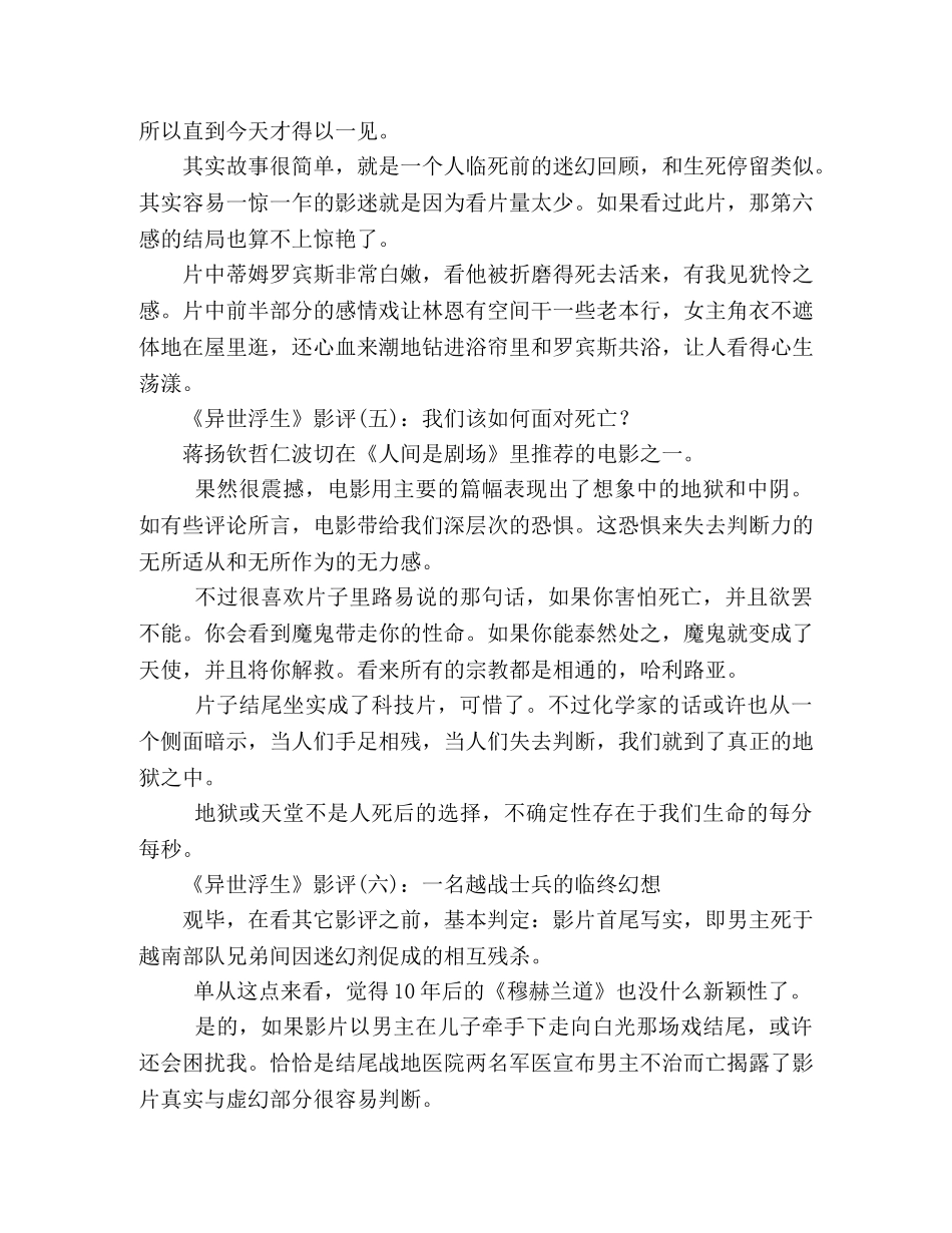 《异世浮生》经典影评集 _第2页