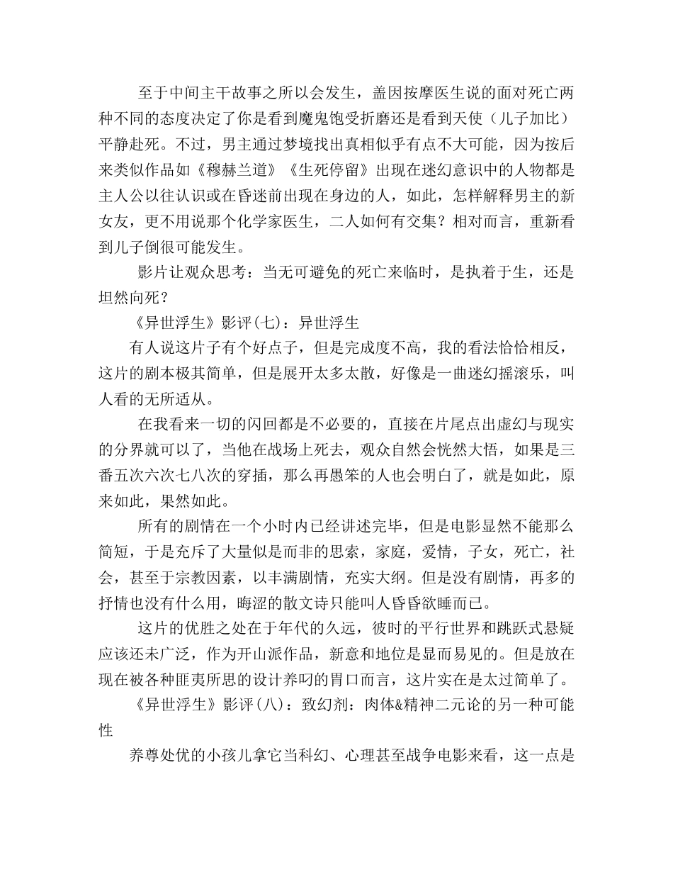 《异世浮生》经典影评集 _第3页