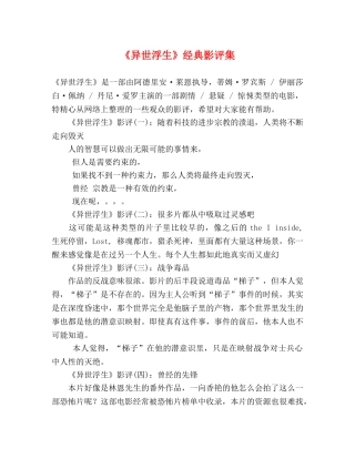 《异世浮生》经典影评集 