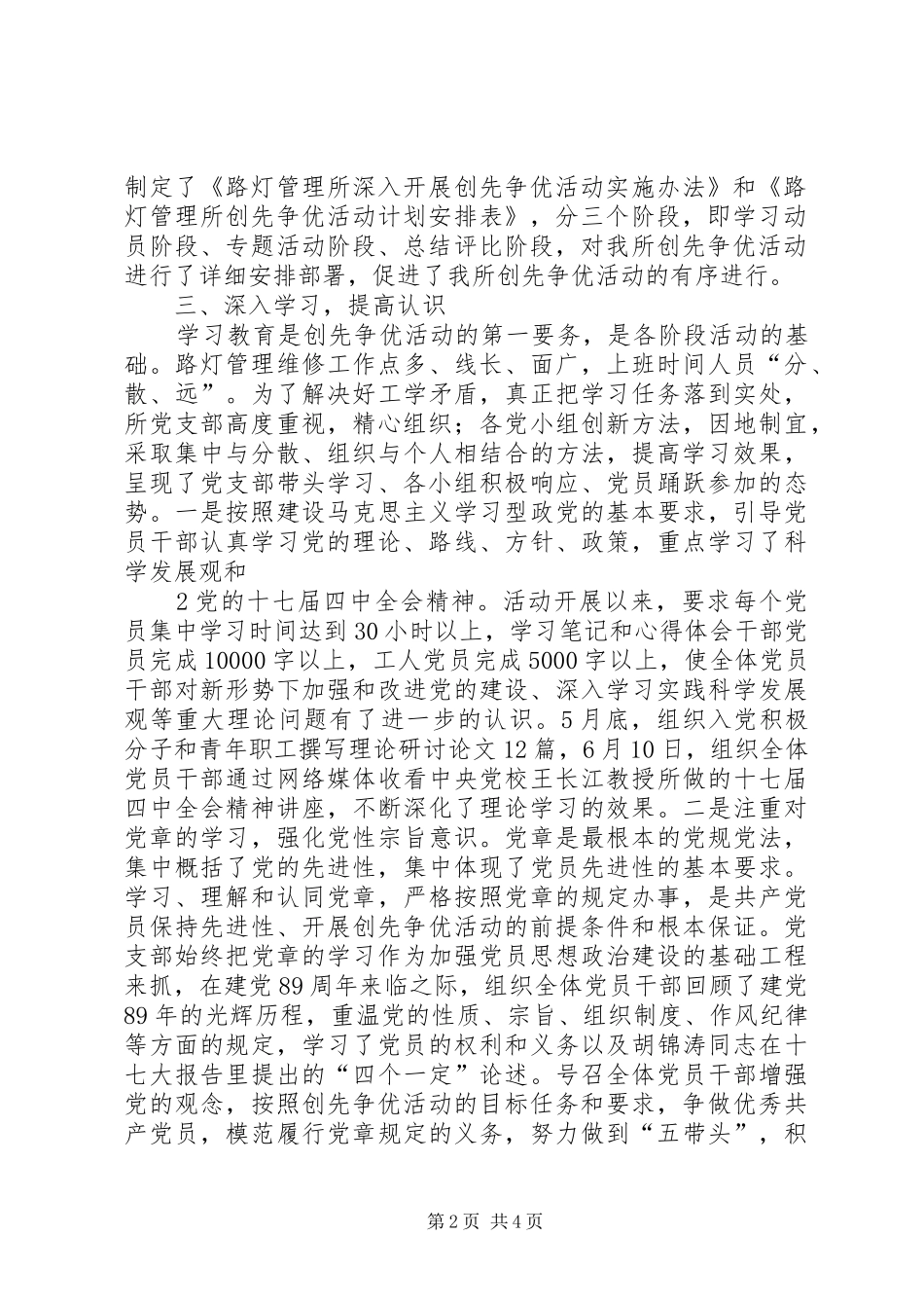 12XX县区创先争优活动总结1 (3)_第2页