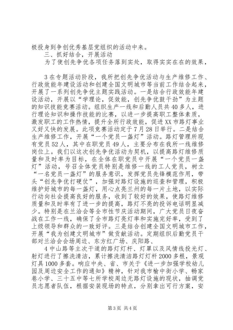 12XX县区创先争优活动总结1 (3)_第3页