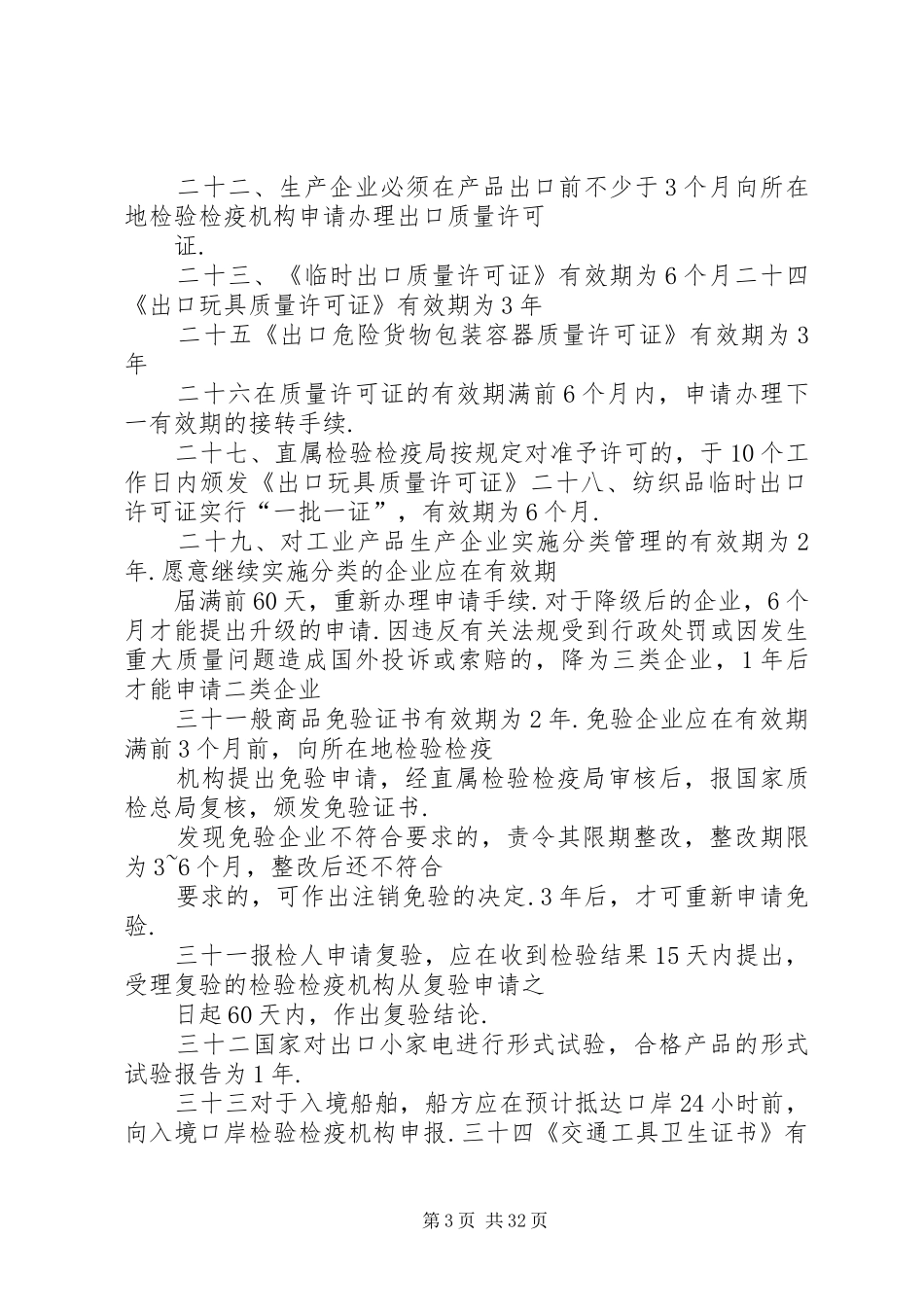 《报检实务》要点归纳_第3页