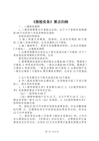 《报检实务》要点归纳