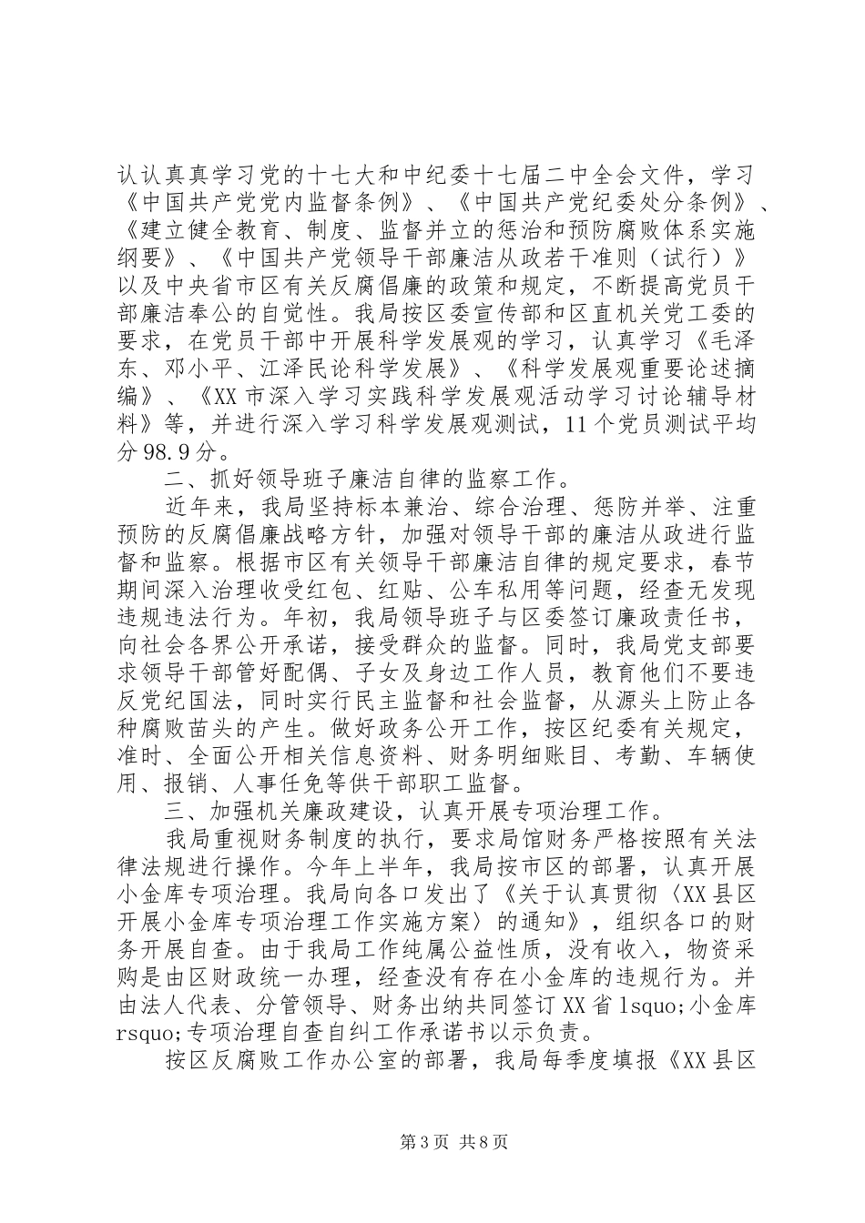 [纪检组半年工作总结范文]纪检组半年工作总结_第3页